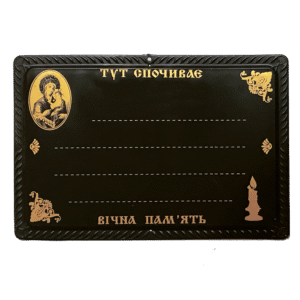Табличка на хрест ритуальна «Ікона»